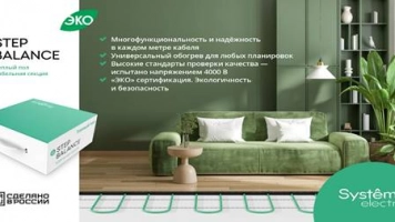 Старт продаж кабельных секций STEP BALANCE от Систэм Электрик