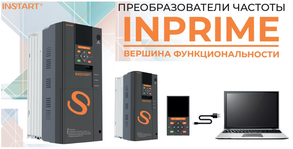 Преобразователи частоты серии INPRIME