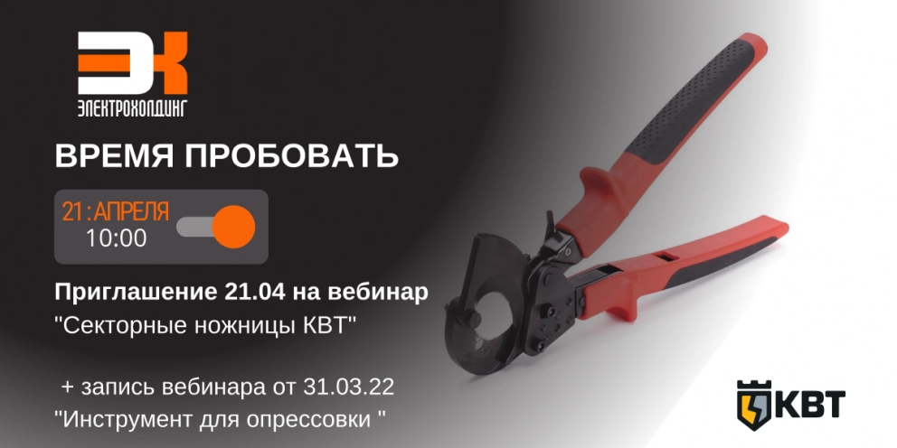 КВТ приглашает ознакомиться с профессиональным инструментом