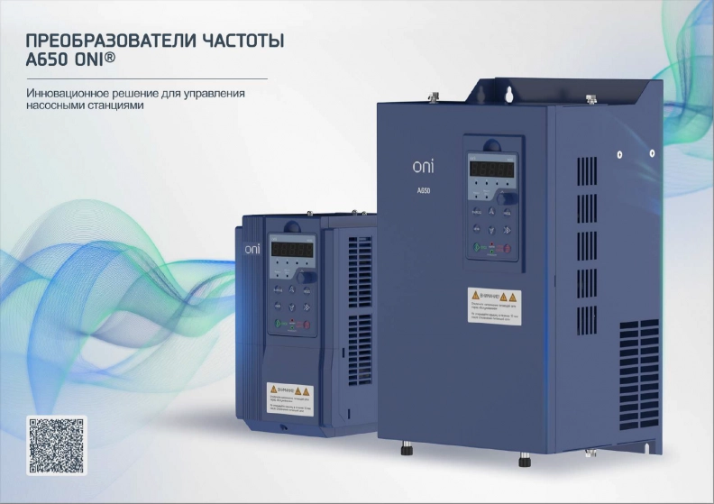 Преобразователи частоты серии A650M ONI
