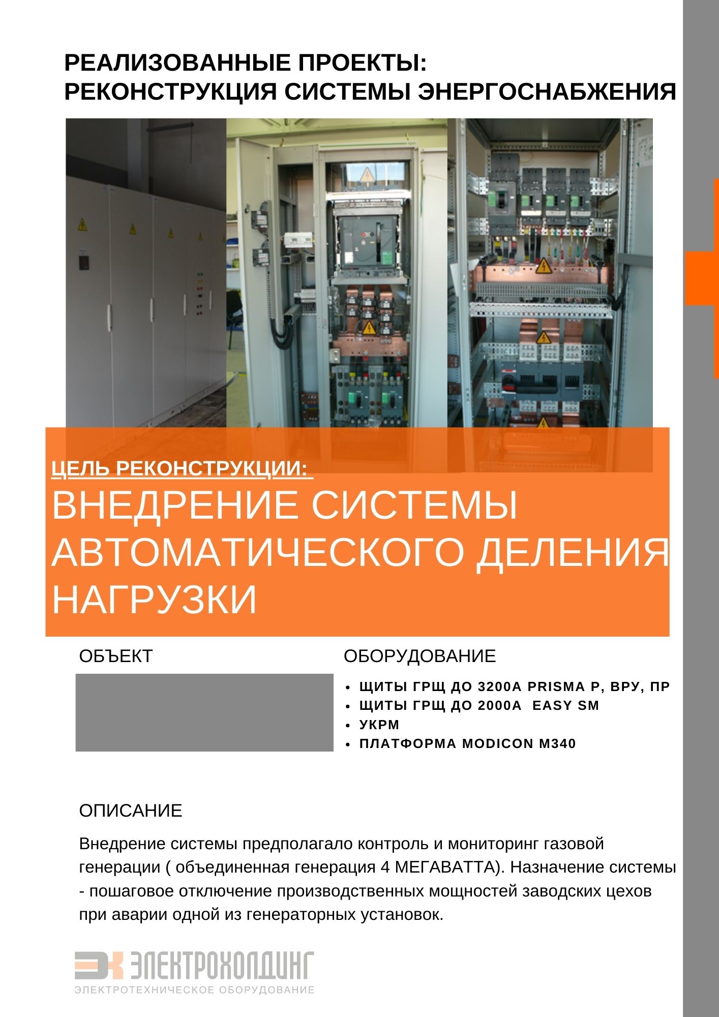 Презентация Электрохолдинг (3)
