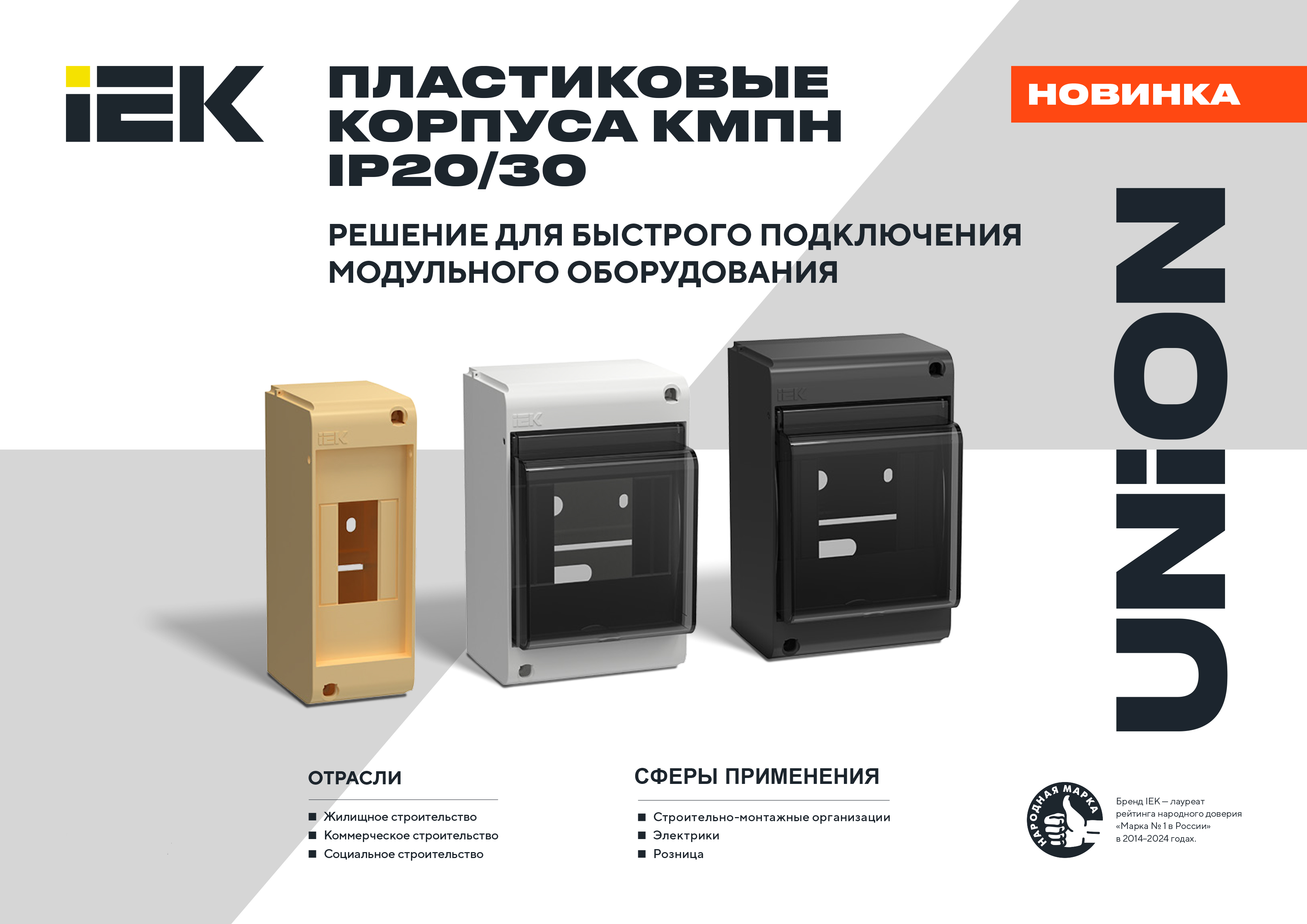 UNION-Mini_IEK_Listovka-1