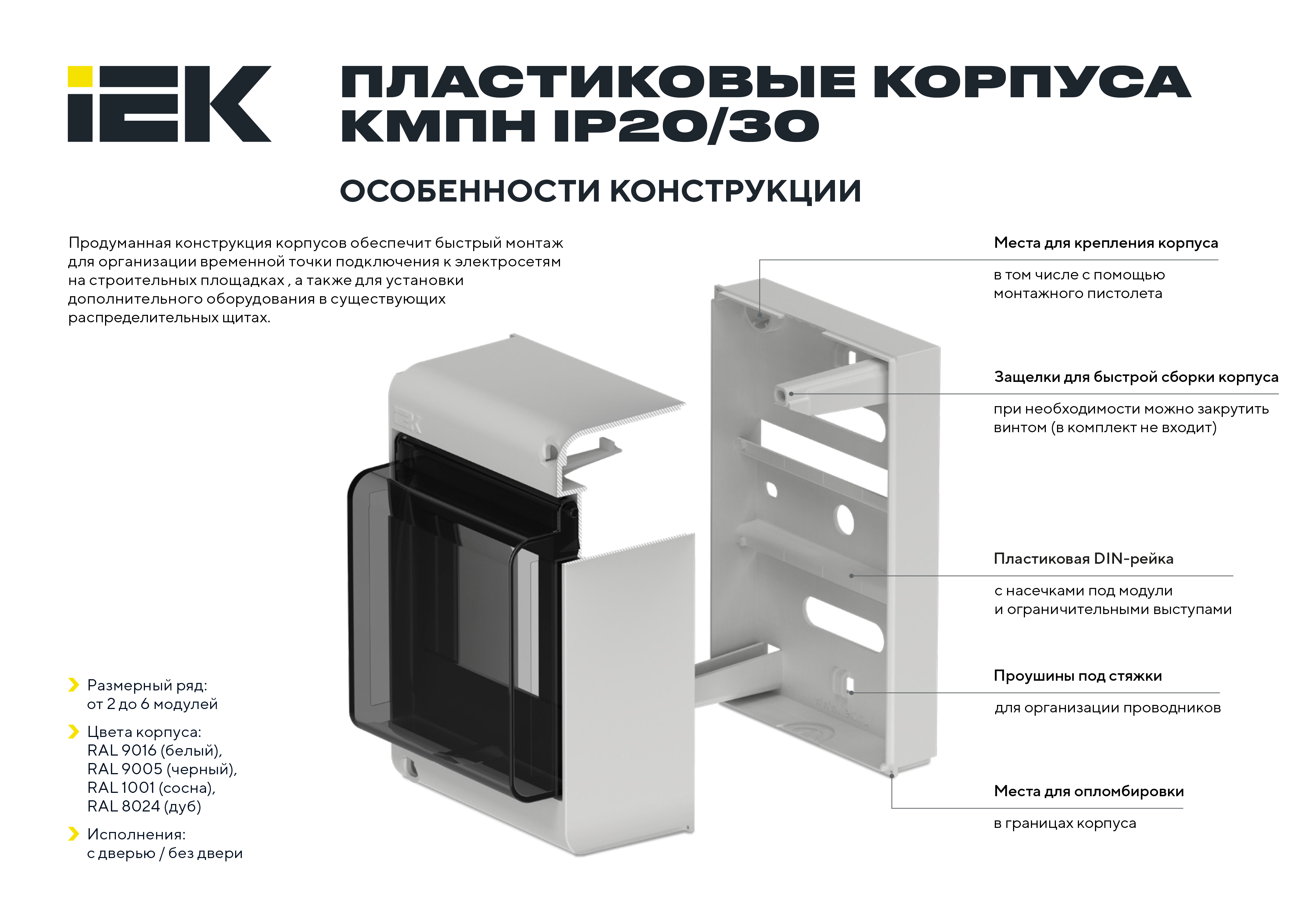 UNION-Mini_IEK_Listovka-2