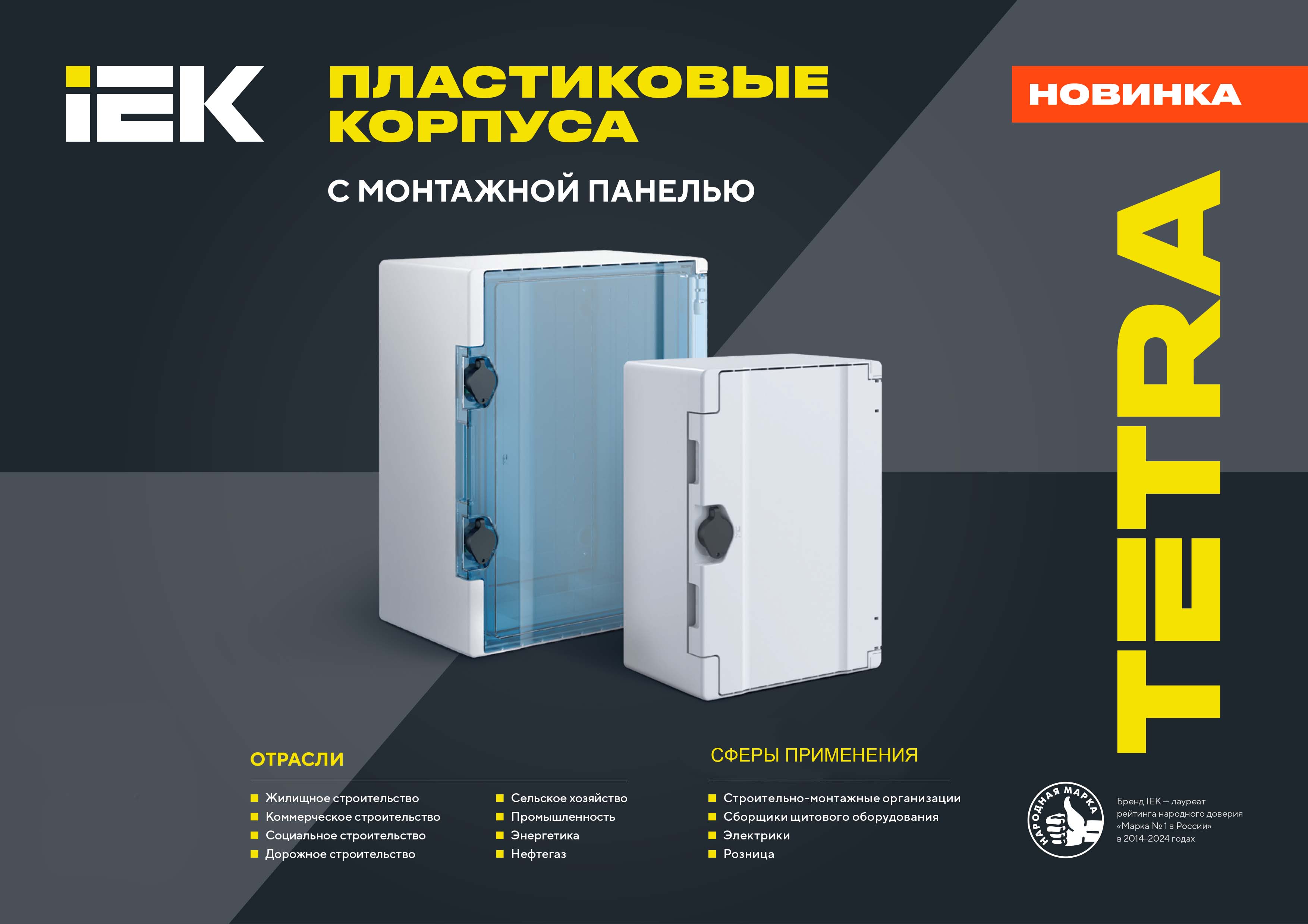 listovka_A4_TETRA_plastikovie_korpusa_view-1